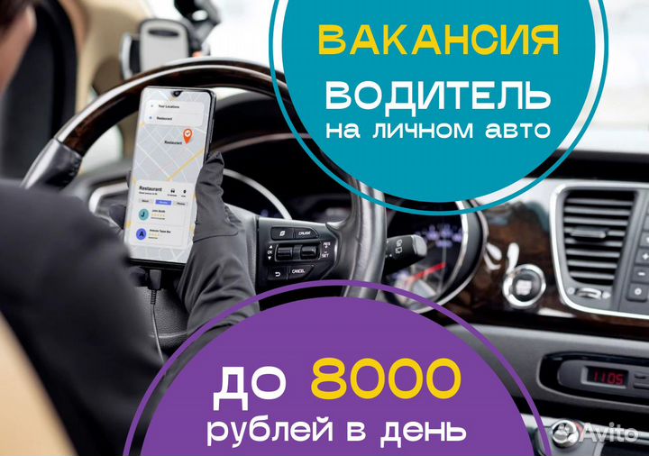 Вакансия водителя в Яндекс Go