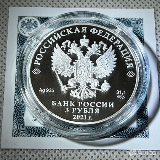 Монеты 3 рубля серебро Изобретения России