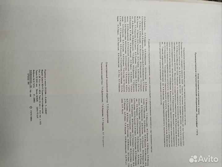 Атлас СССР
