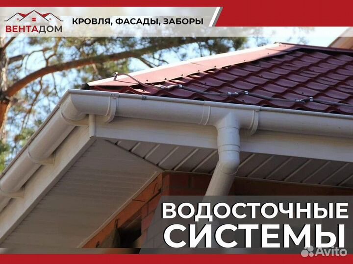 Водосточная система Docke