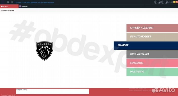DiagBox 9.129 активация версии 2022 года