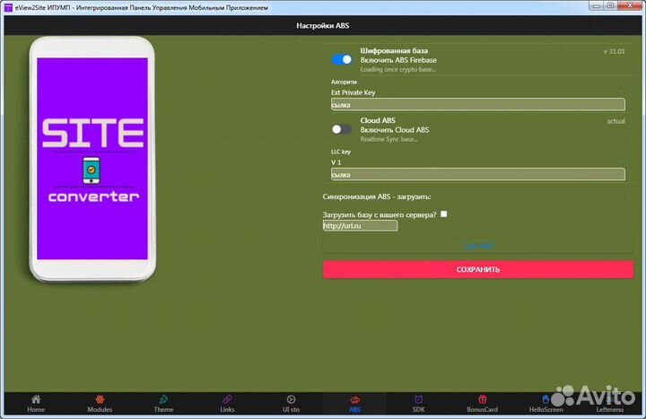 Мобильное приложение из сайта