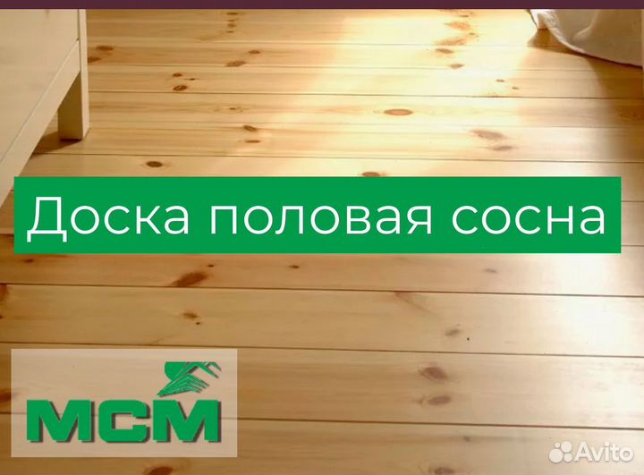 Доска половая из сосны