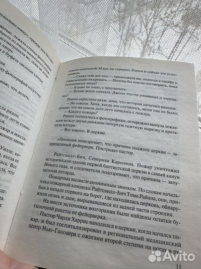 Книга Последняя песня, Николас Спаркс