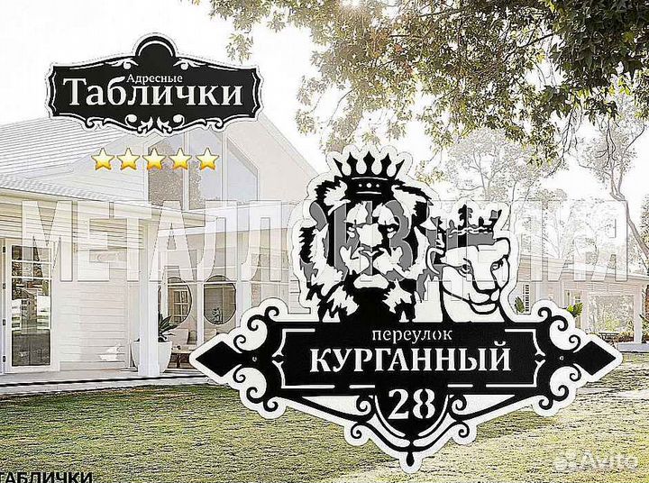 Табличка на дом с адресом