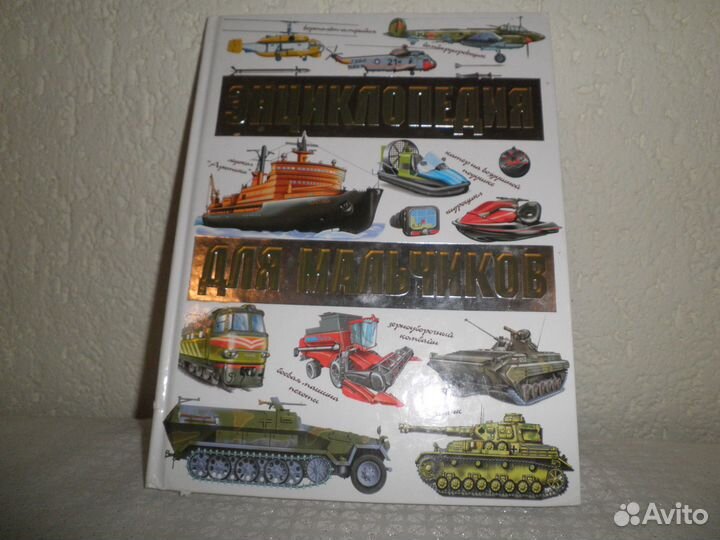 Книги детские энциклопедии