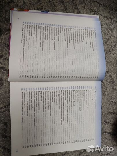 Книга 365 советов на первый год жизни ребенка