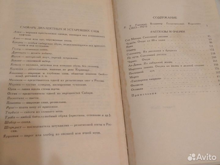 Книги времён СССР, проза В.Г.Короленко в 6ти томах