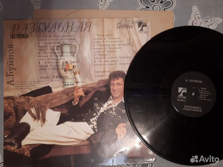 Александр Буйнов на виниле