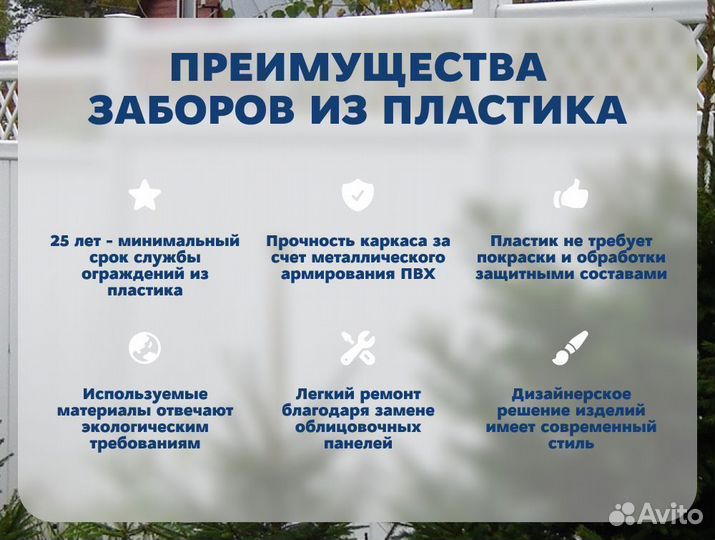 Пластиковые ограждения и заборы