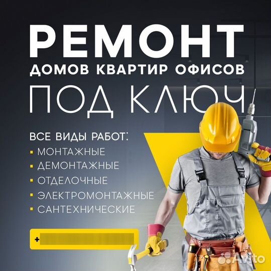 Ремонт, отделка домов, квартир, офисов