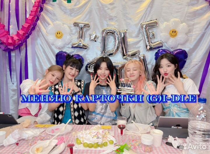 Карточки (G) I-DLE