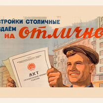 Советский плакат доброе утро