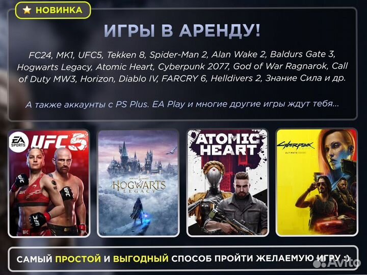 Игра в аренду подписка PS Plus Extra и не только