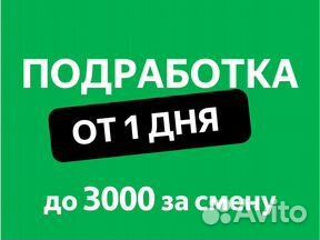 Сборщик продуктов Яндекс.Смена (работа от 1 дня)