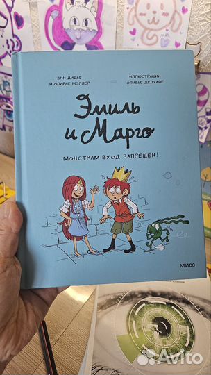 Комикс Эмиль и Марго