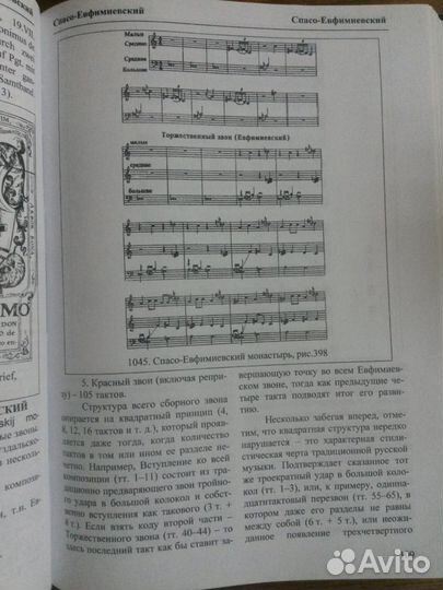 Братилов Г.Н. Колокола народов мира. Словарь