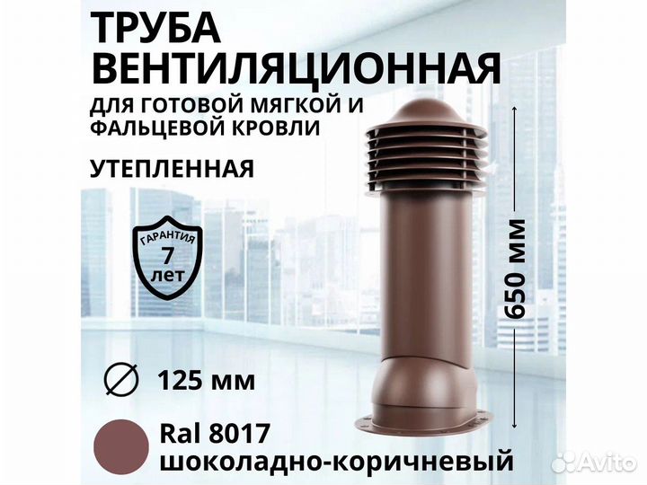 Вентиляционная труба для плоской кровли ral8017