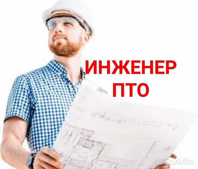Начинающий инженер пто