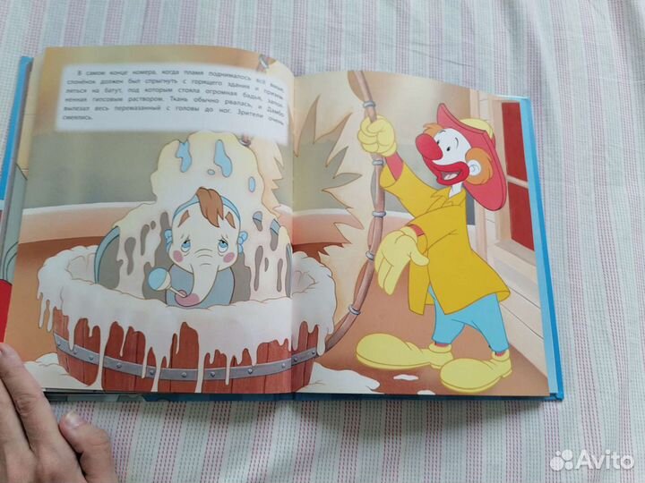 Книга Дамбо. Разве слонёнок умеет летать