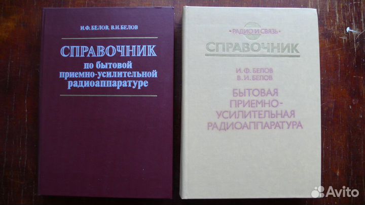 Справочники по бытовой радиоаппаратуре