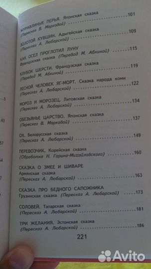 Сказки народов мира