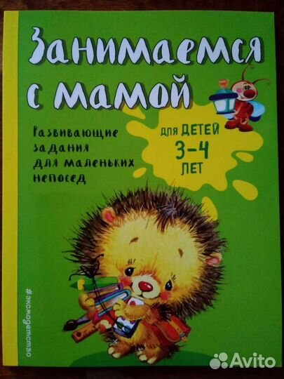 Занимаемся с Мамой / Ассортимент