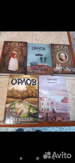 Книги Орлов