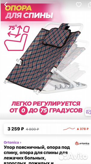 Упор для спины, подставка для спины