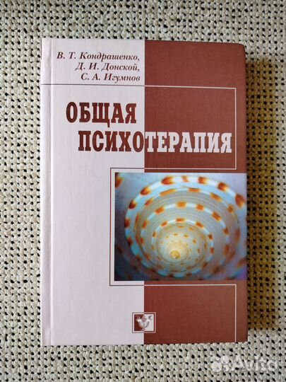 Книги по психологии и психотерапии. Часть 1
