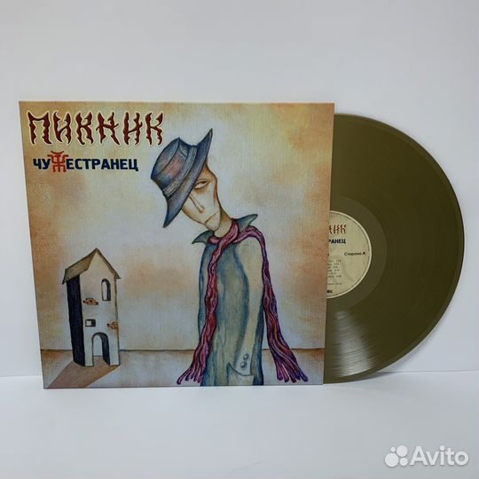 Пикник - Чужестранец LP (gold)