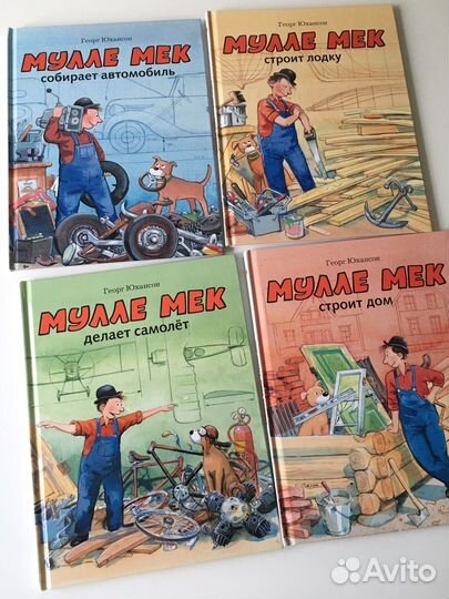 Мулле мек серия книг