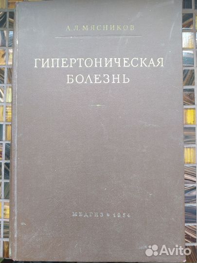 Редкие медицинские книги СССР, 1950-60е гг