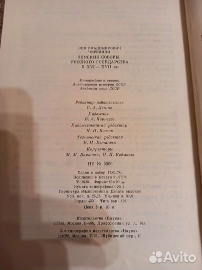 Книга Земские соборы русского государства