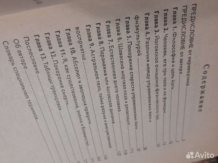 Книга Йога иллюстрированная