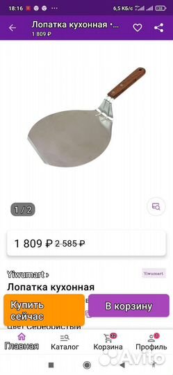 Лопатка поварская из нержавейки