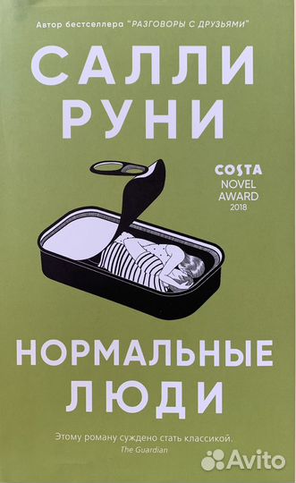 Нормальные люди