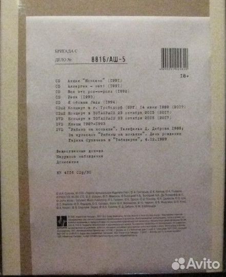 Бригада С - Дело № 8816/аш-5 (9CD+3DVD BOX)