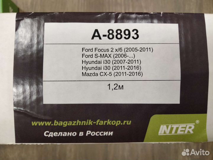 Багажник на крышу Hyundai, Ford, Mazda