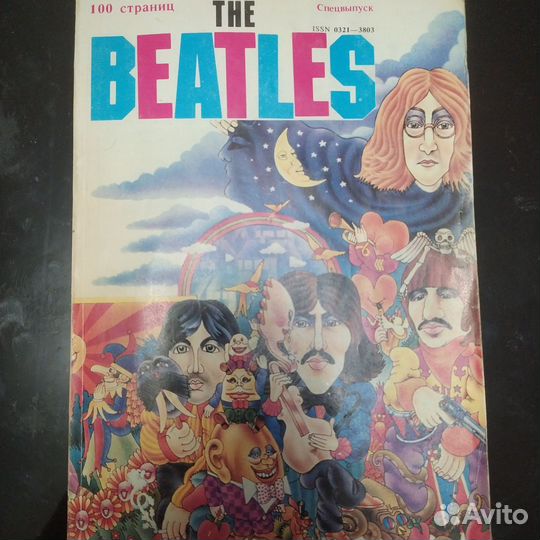 Битлз Beatles the студенческий меридиан спецвыпуск