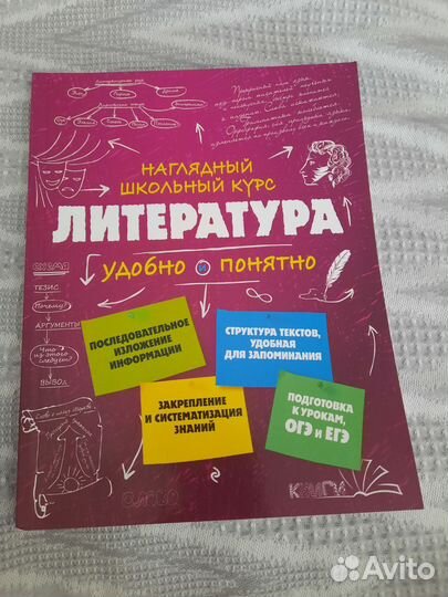 Теория школьного курса по литературе