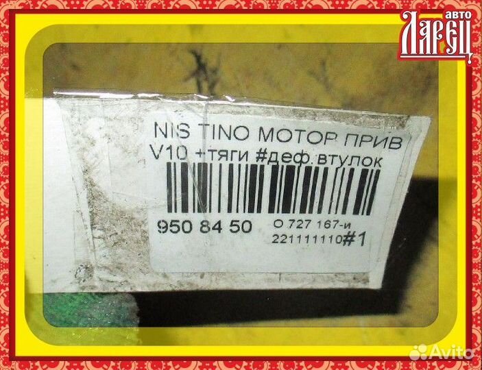 Мотор привода дворников Nissan Tino