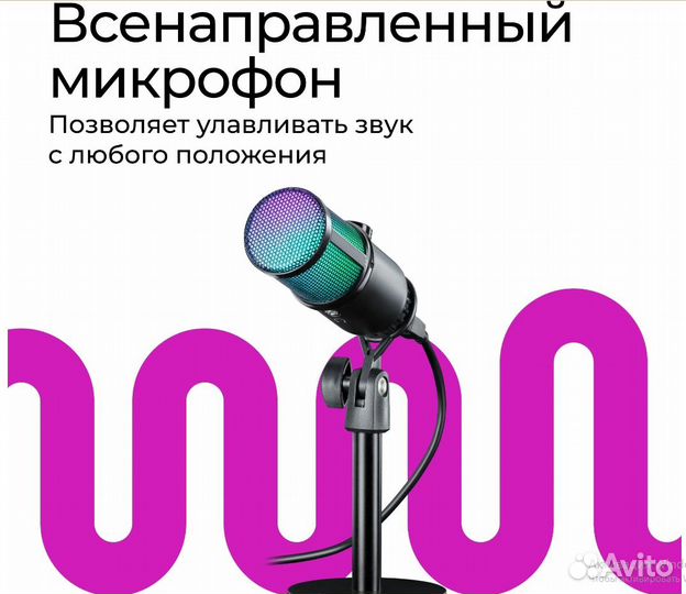 Игровой стрим микрофон Defender Glow GMC 400