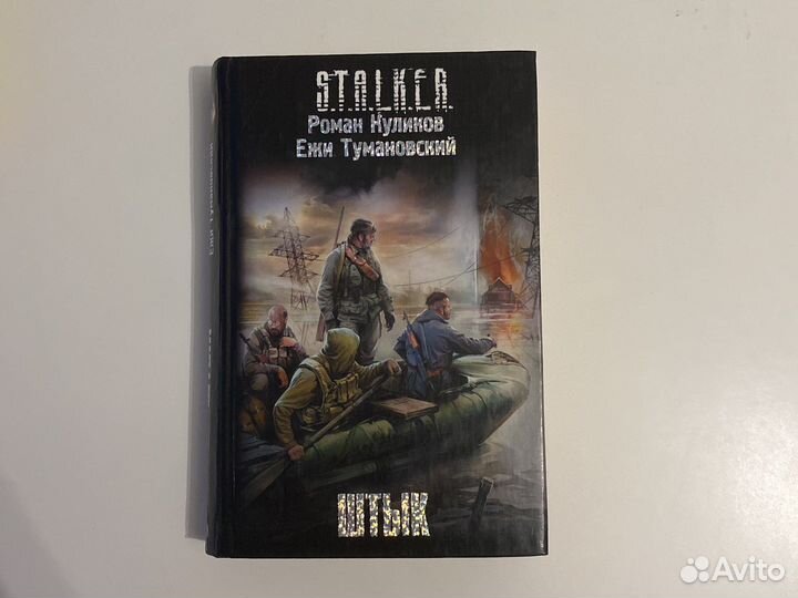 Книги Stalker