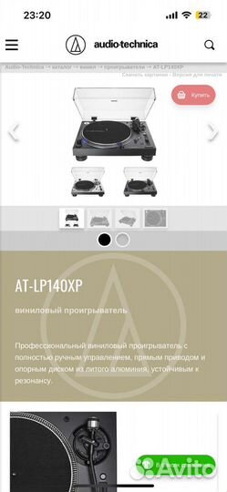 Виниловый проигрыватель AT-LP140XP