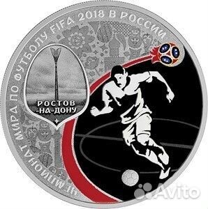 3 рубля Чемпионат мира по футболу 
