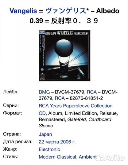 Vangelis - Albedo 0.39 Japan Mini LP CD