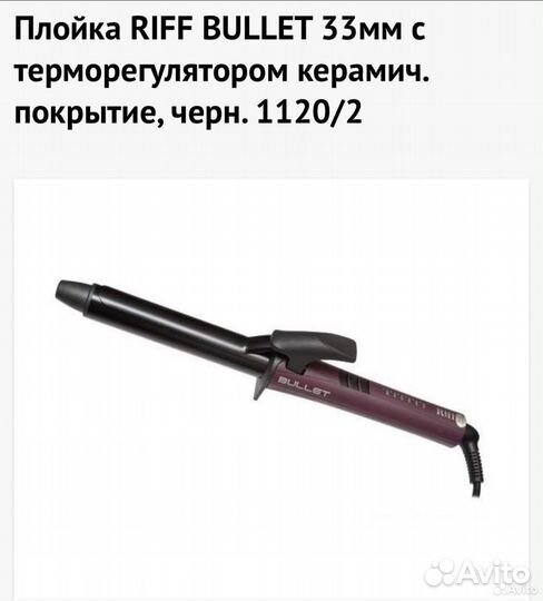 Плойка для волос