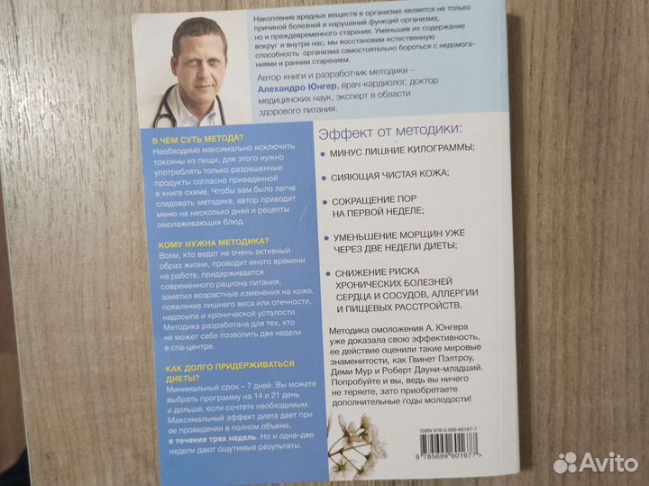 А. Юнгер. Коктейль молодости. 2012 г