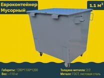 Евроконтейнер 1,1м3 MC0590